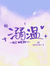 倪文辉