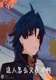星穹铁乙女