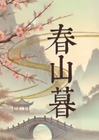 春山听湖